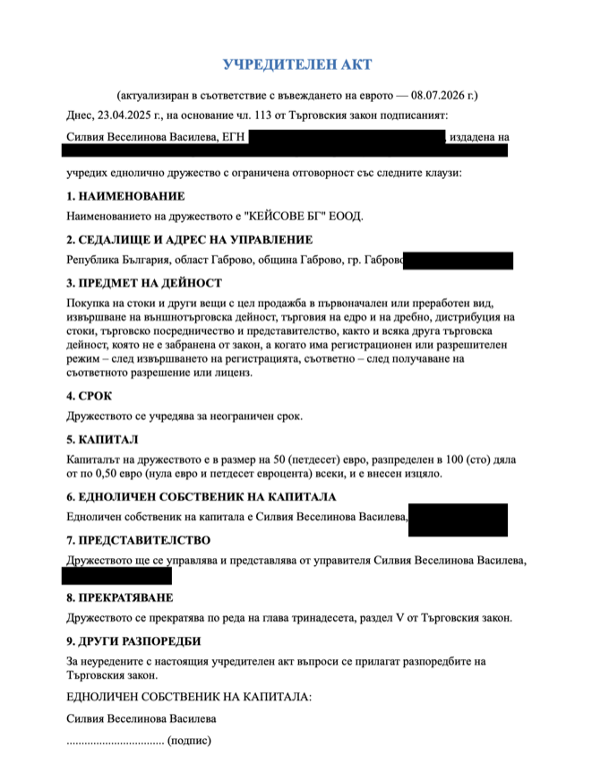 Първа страница на актуализиран учредителен акт с капитал в евро